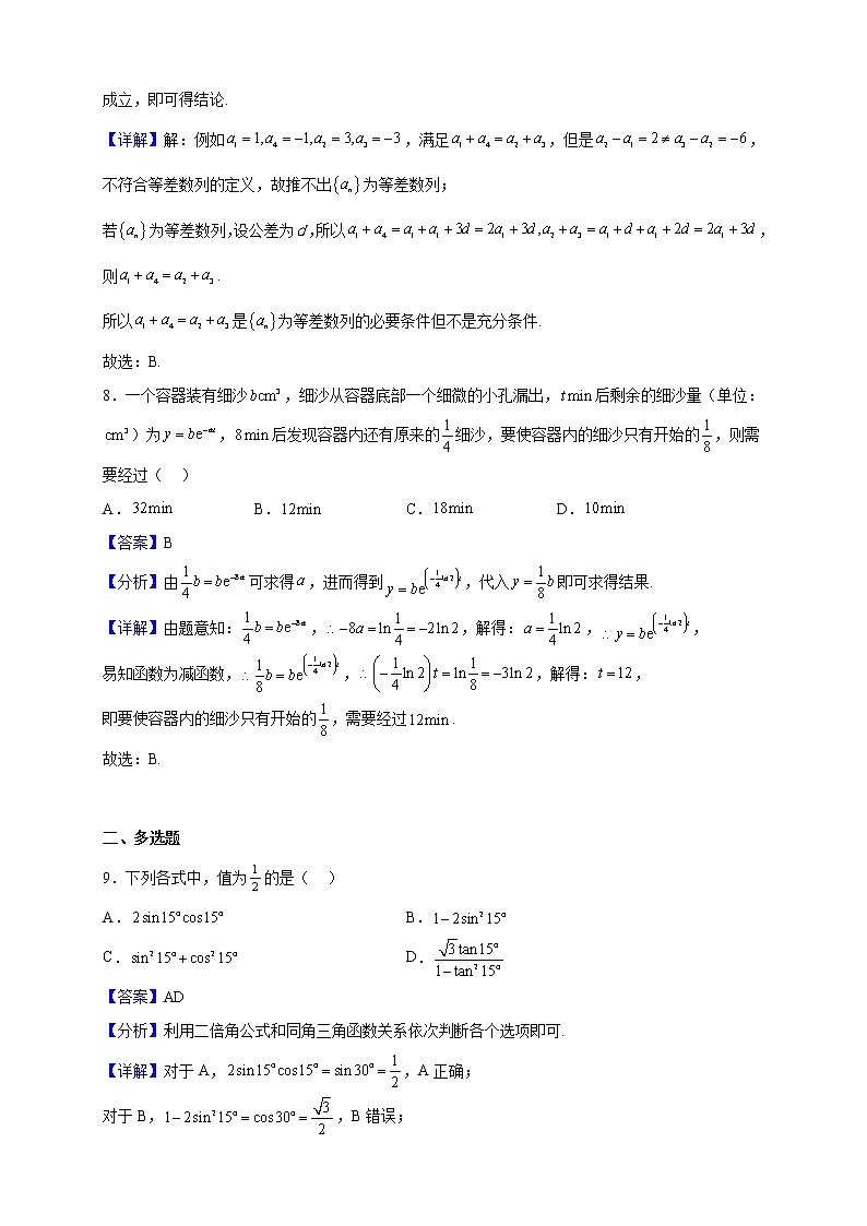 2021-2022学年云南省文山州高二下学期期末学业水平质量监测数学试题（解析版）第3页