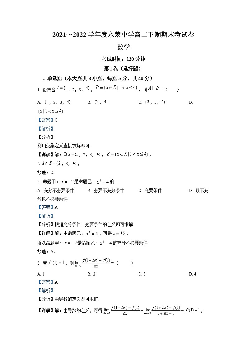 2021-2022学年重庆市荣昌永荣中学高二下学期期末数学试题（解析版）第1页