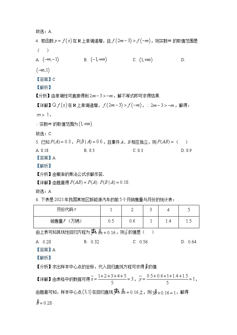 2021-2022学年重庆市荣昌永荣中学高二下学期期末数学试题（解析版）第2页