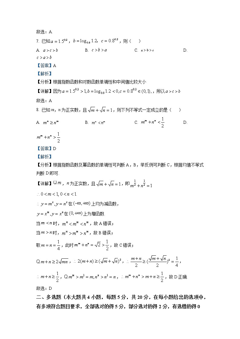 2021-2022学年重庆市荣昌永荣中学高二下学期期末数学试题（解析版）第3页