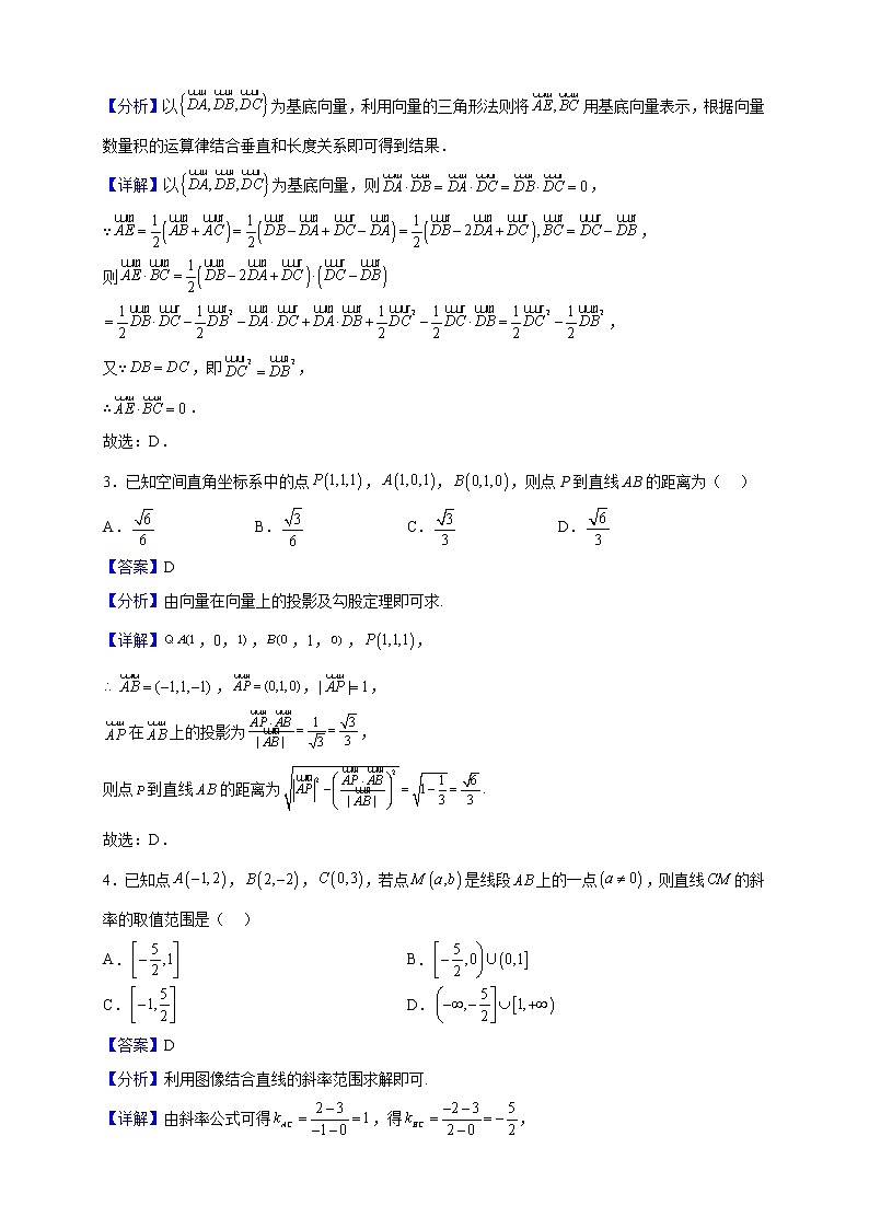 2022-2023学年安徽省滁州市定远县育才学校高二上学期11月期中考试数学试题（解析版）02