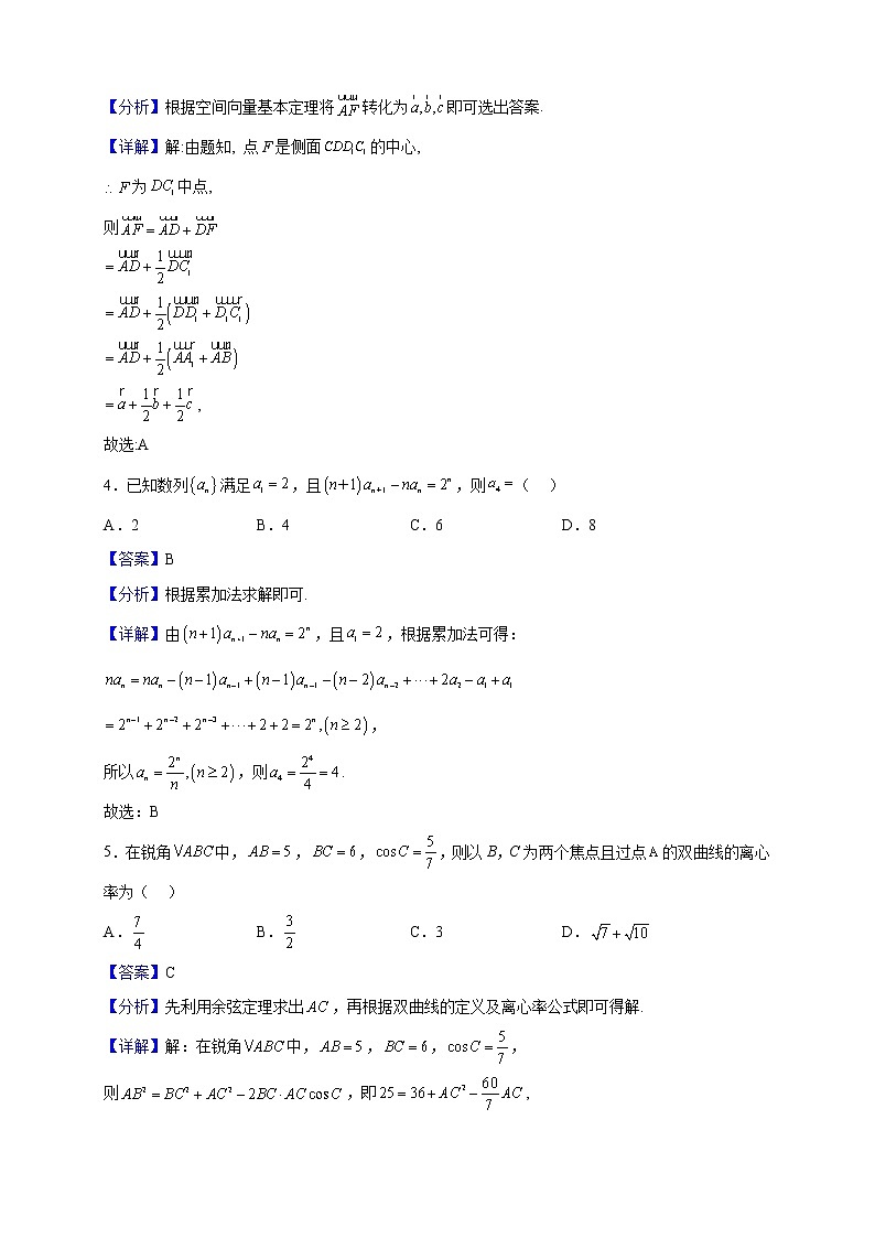 2022-2023学年安徽省阜阳市红旗中学高二上学期期末数学试题（解析版）第2页