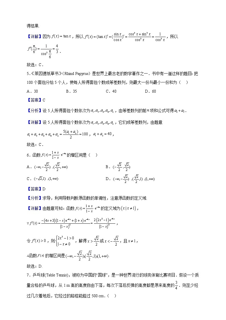 2022-2023学年安徽省阜阳市颍上第一中学高二上学期1月学情检测数学试题（解析版）02