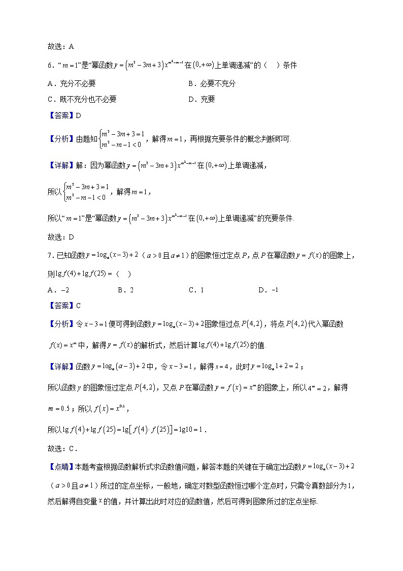 2022-2023学年安徽省阜阳市颍上第一中学高二下学期开学收心考试数学试题（解析版）03