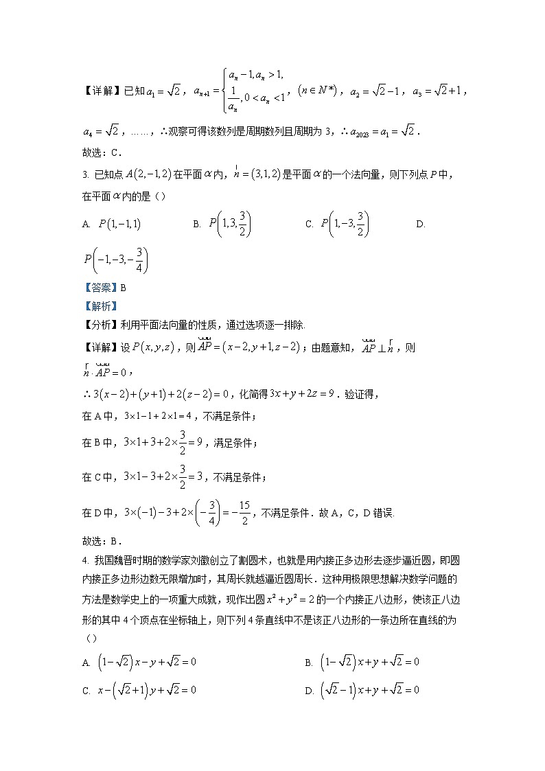 2022-2023学年安徽省合肥一六八中学等省十联考高二下学期开学摸底联考数学试题（解析版）02