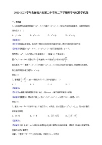 2022-2023学年安徽省六安第二中学高二下学期开学考试数学试题（解析版）