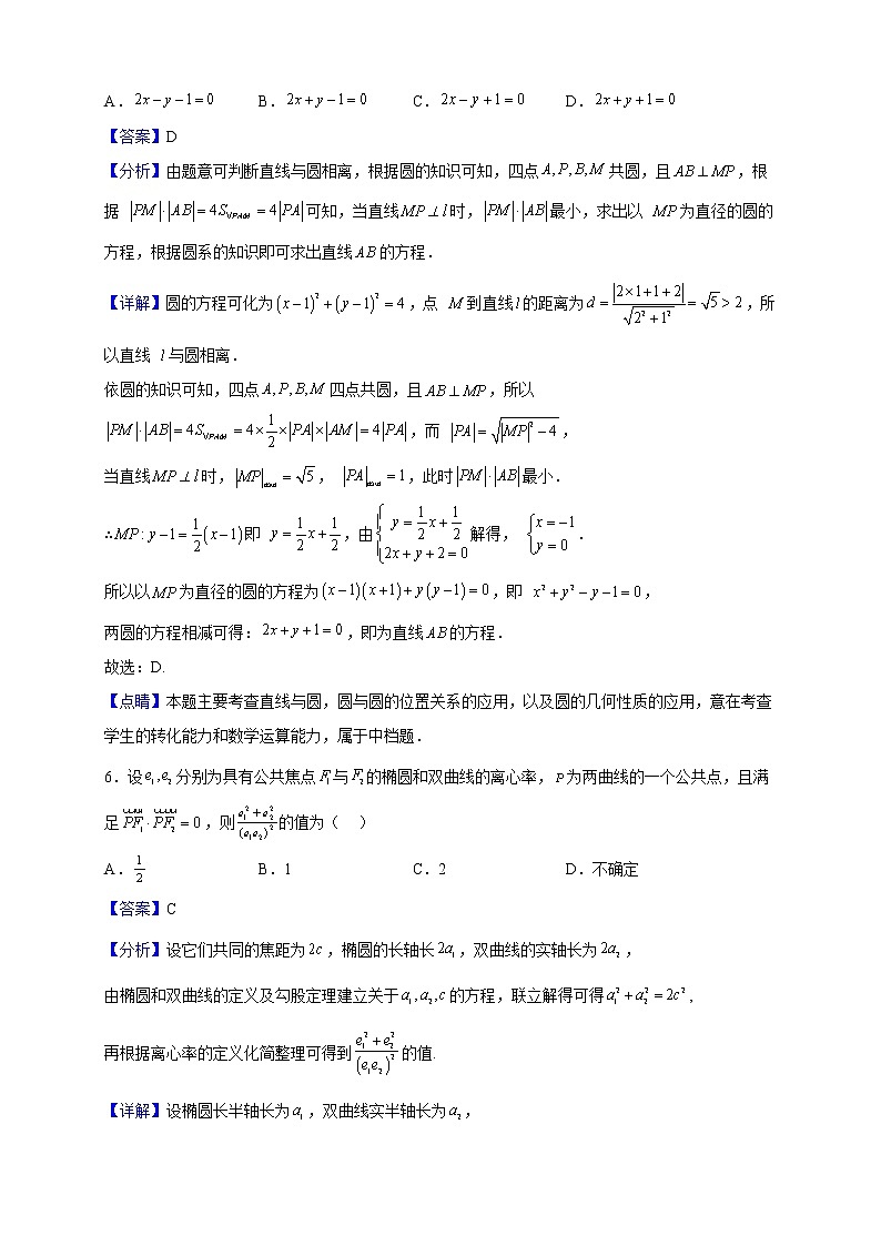 2022-2023学年安徽省六安第二中学高二下学期开学考试数学试题（解析版）第3页