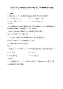 2022-2023学年安徽省六安第一中学高二上学期期末数学试题（解析版）