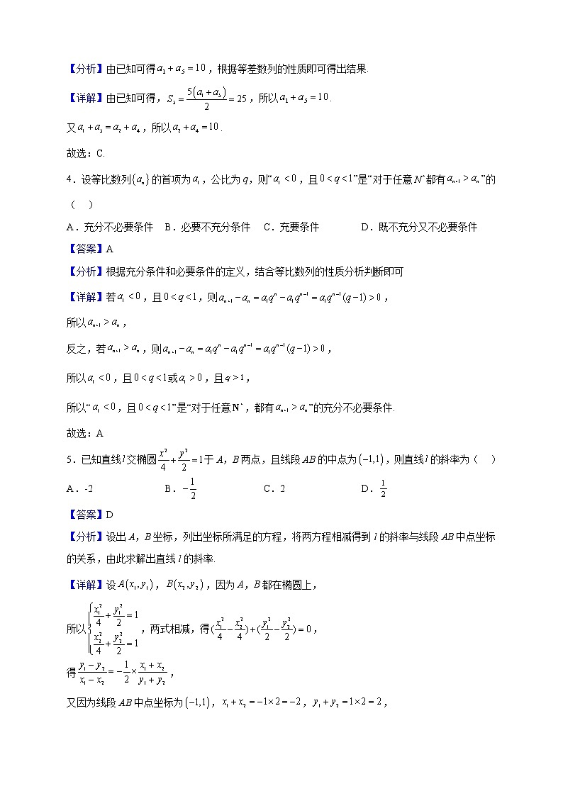 2022-2023学年安徽省马鞍山市第二中学高二下学期开学考试数学试题（解析版）02