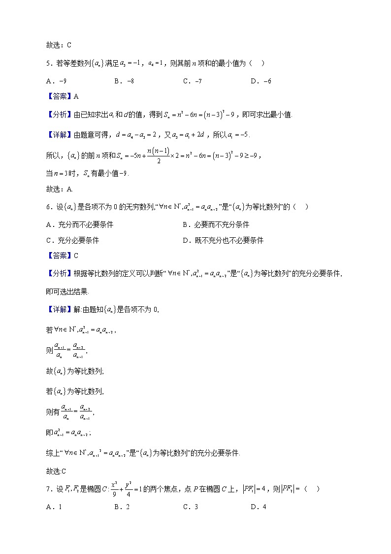 2022-2023学年北京市大兴区高二上学期期末数学试题（解析版）02