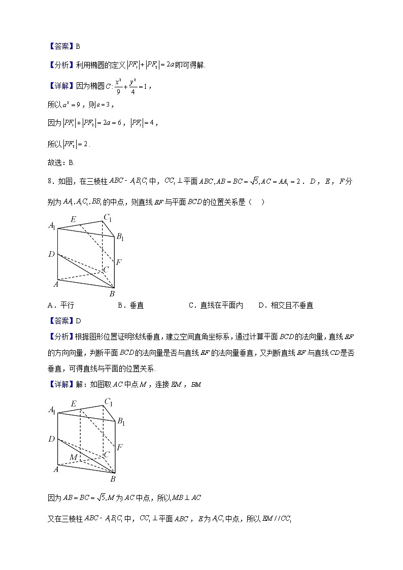 2022-2023学年北京市大兴区高二上学期期末数学试题（解析版）03