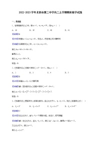 2022-2023学年北京市第二中学高二上学期期末数学试题（解析版）