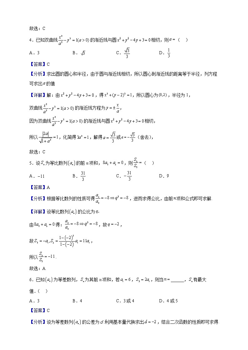 2022-2023学年北京市第二中学高二上学期期末数学试题（解析版）第2页