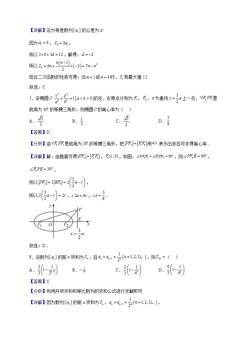 2022-2023学年北京市第二中学高二上学期期末数学试题（解析版）第3页