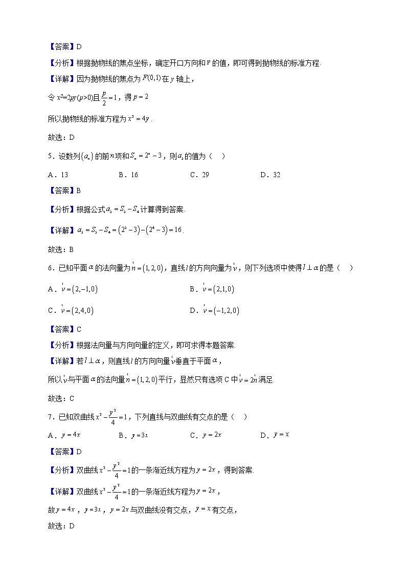 2022-2023学年北京市海淀区中央民族大学附属中学高二下学期开学考试数学试题（解析版）02