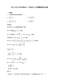 2022-2023学年北京市十一学校高二上学期期末数学试题（解析版）