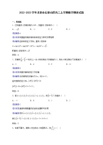 2022-2023学年北京市石景山区高二上学期数学期末试题（解析版）