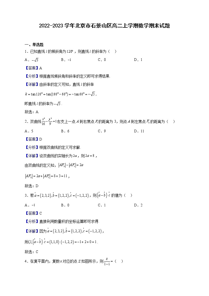 2022-2023学年北京市石景山区高二上学期数学期末试题（解析版）第1页
