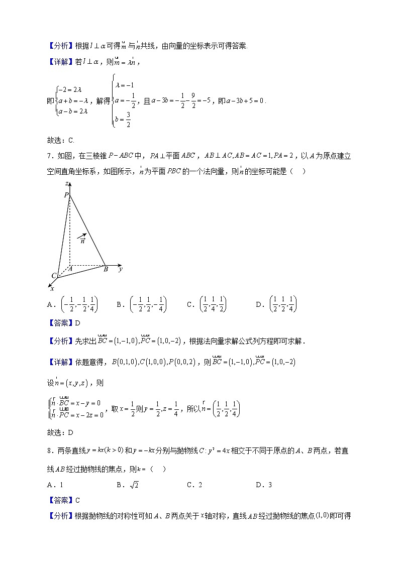 2022-2023学年北京市石景山区高二上学期数学期末试题（解析版）第3页