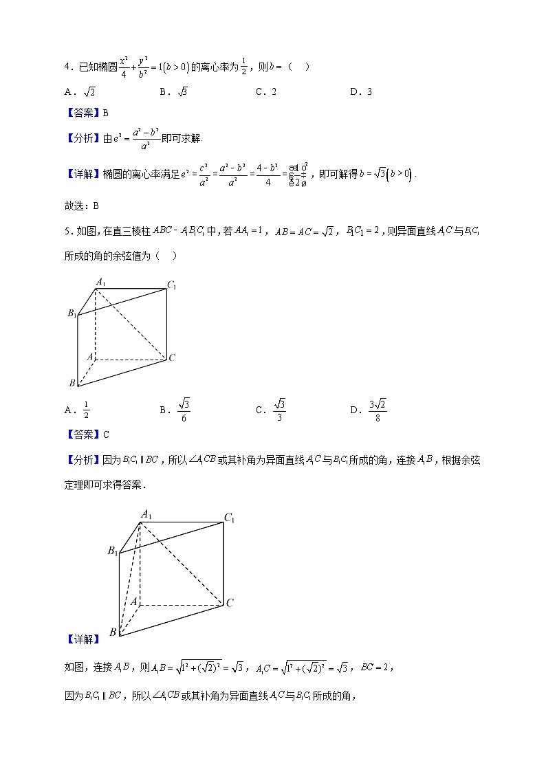 2022-2023学年北京市中国人民大学附属中学朝阳学校高二上学期期末练习数学试题（解析版）02