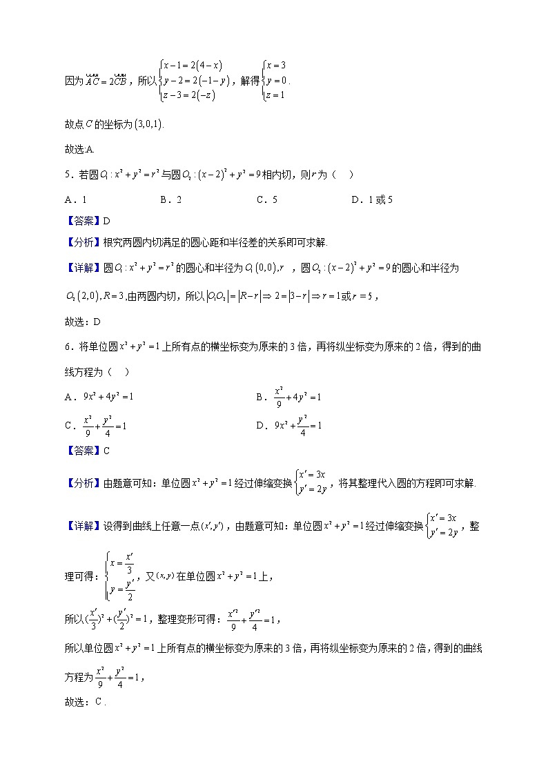 2022-2023学年北京市怀柔区高二上学期期末检测数学试题（解析版）第2页