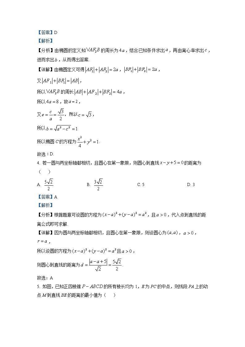 2022-2023学年福建省福州市八县（市）高二上学期期末联考数学试题（解析版）02
