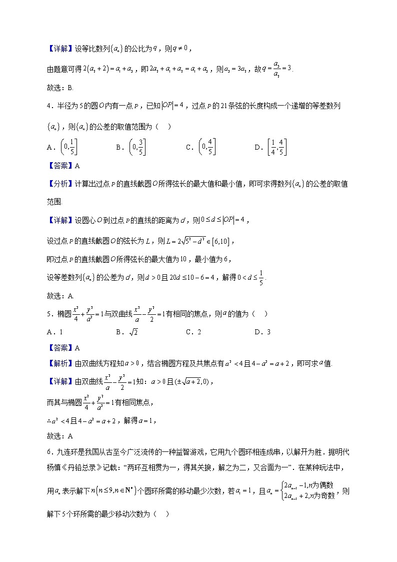 2022-2023学年福建省龙岩第一中学高二上学期期末质量检测数学模拟试题（解析版）第2页