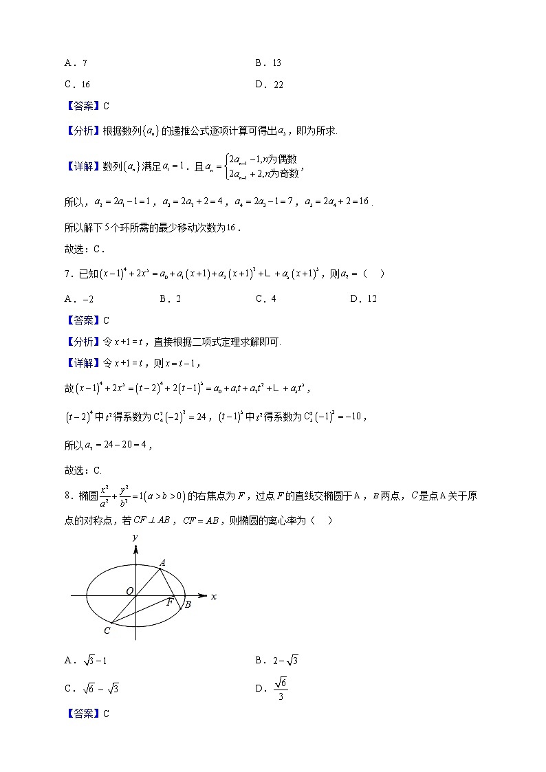 2022-2023学年福建省龙岩第一中学高二上学期期末质量检测数学模拟试题（解析版）第3页