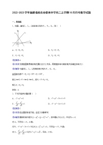 2022-2023学年福建省南安市侨光中学高二上学期10月月考数学试题（解析版）