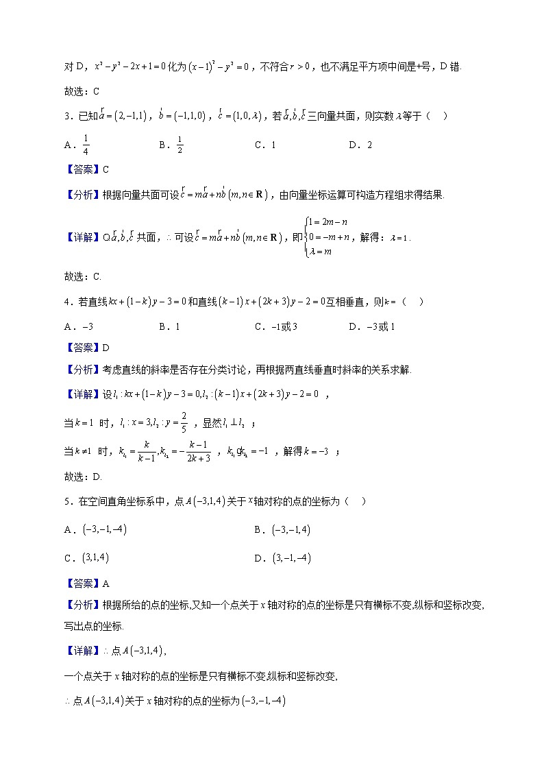 2022-2023学年福建省南安市侨光中学高二上学期10月月考数学试题（解析版）02