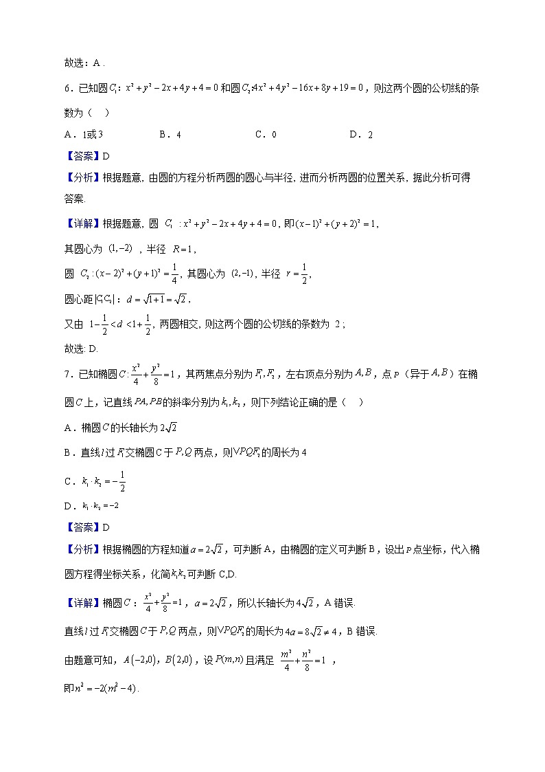 2022-2023学年福建省南安市侨光中学高二上学期10月月考数学试题（解析版）03