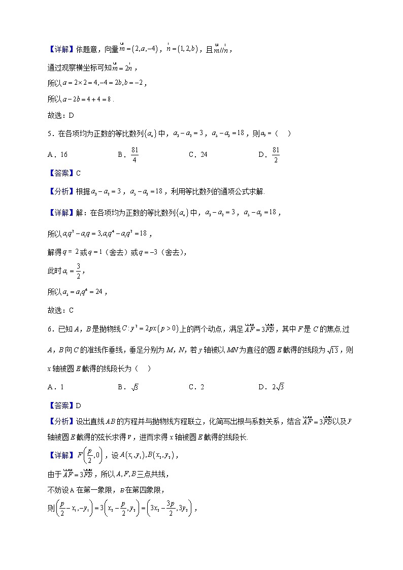 2022-2023学年福建省三明市普通高中高二上学期期末质量检测数学试题（解析版）第2页