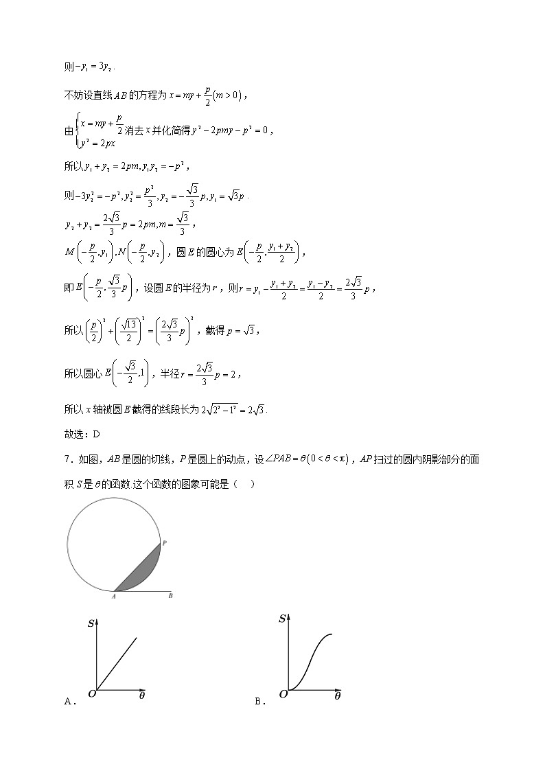 2022-2023学年福建省三明市普通高中高二上学期期末质量检测数学试题（解析版）第3页
