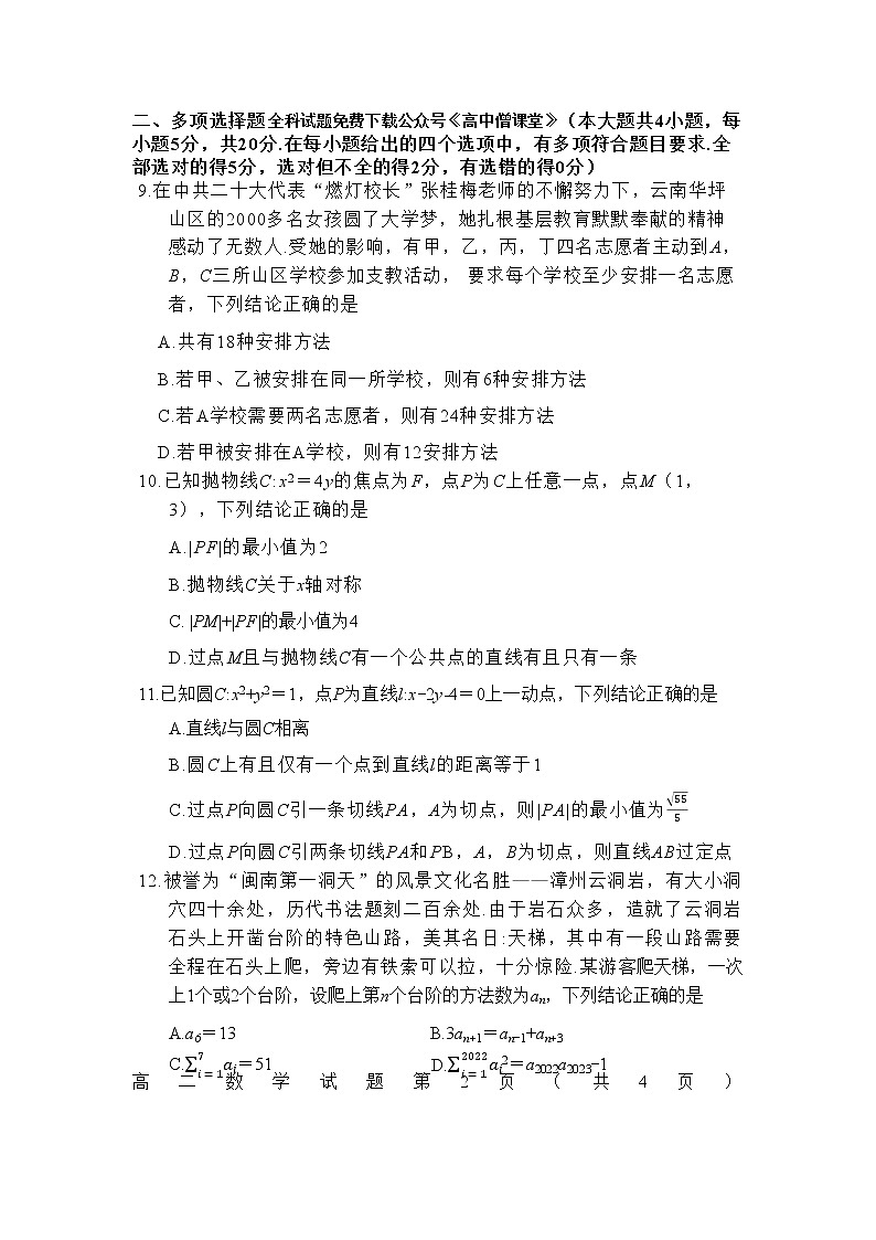 2022-2023学年福建省漳州市高二上学期期末教学质量检测数学试题 Word版02