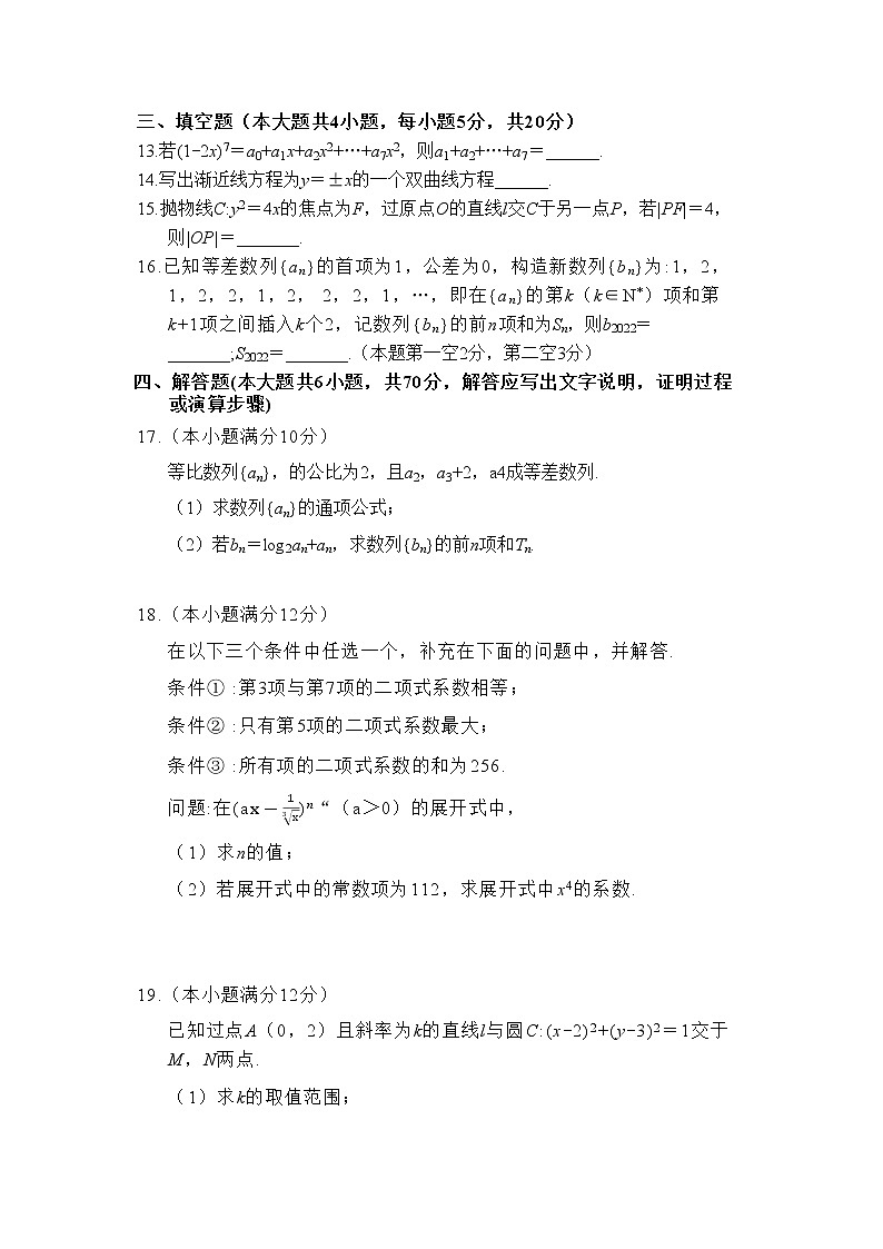 2022-2023学年福建省漳州市高二上学期期末教学质量检测数学试题 Word版03