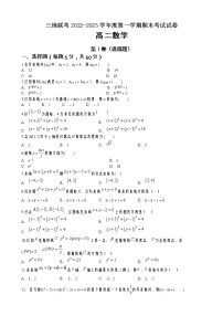 2022-2023学年甘肃省嘉峪关市等3地高二上学期期末考试数学试题  Word版