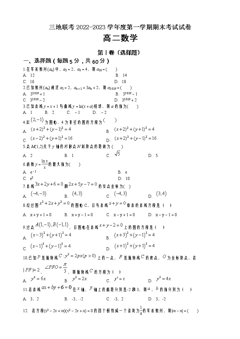 2022-2023学年甘肃省嘉峪关市等3地高二上学期期末考试数学试题  Word版01