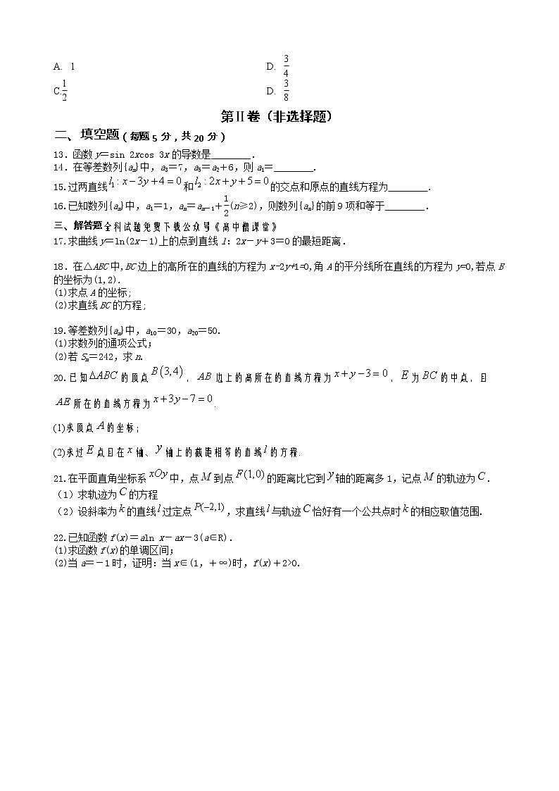 2022-2023学年甘肃省嘉峪关市等3地高二上学期期末考试数学试题  Word版02