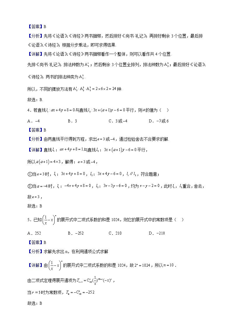 2022-2023学年甘肃省兰州市第二十八中学高二上学期期末数学试题（解析版）第2页