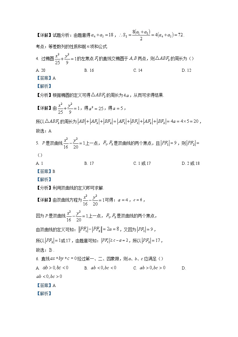 2022-2023学年甘肃省兰州市第六十三中学高二上学期期末数学试题（解析版）02