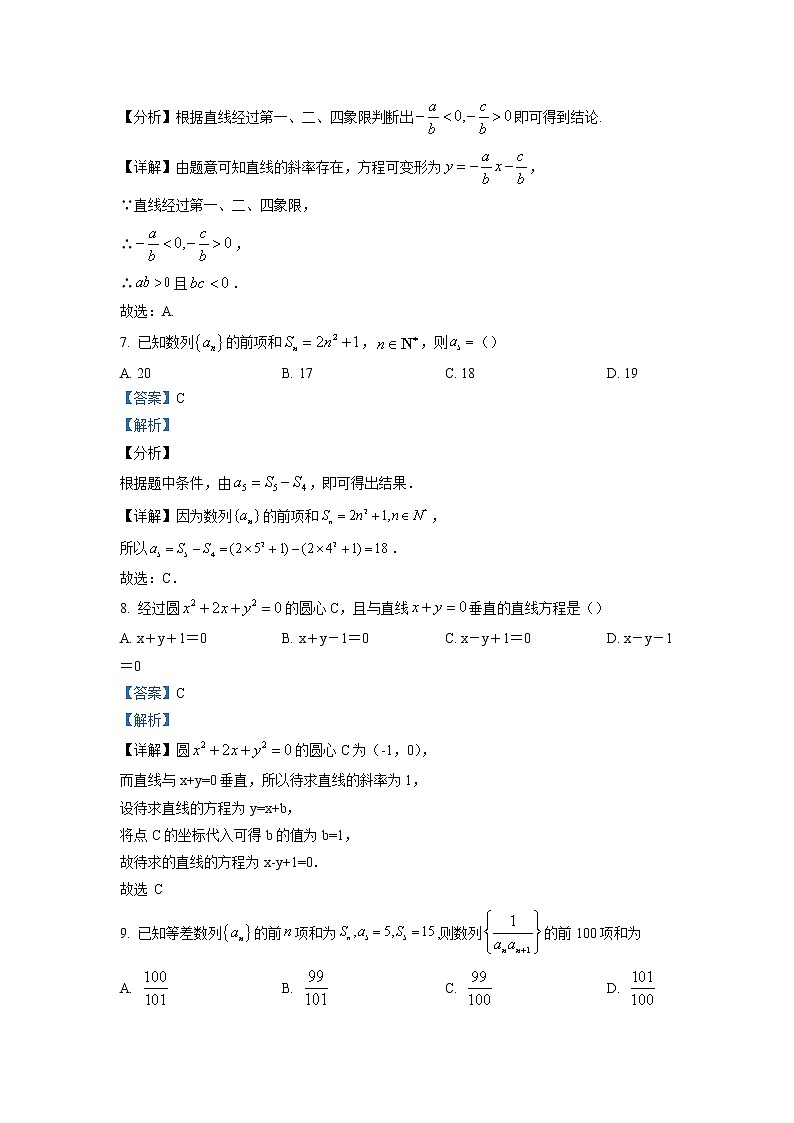 2022-2023学年甘肃省兰州市第六十三中学高二上学期期末数学试题（解析版）03