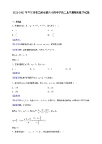 2022-2023学年甘肃省兰州市第六十四中学高二上学期期末数学试题（解析版）