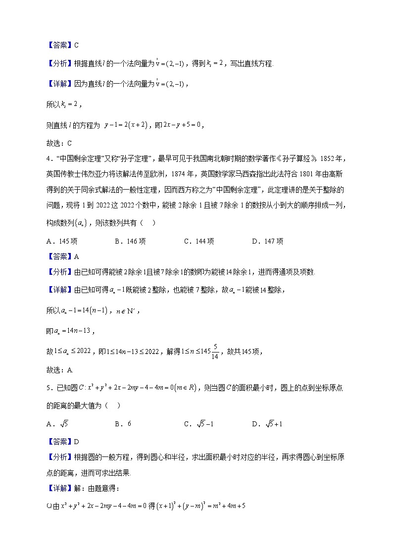2022-2023学年甘肃省兰州市第六十一中学高二上学期期末数学试题（解析版）02