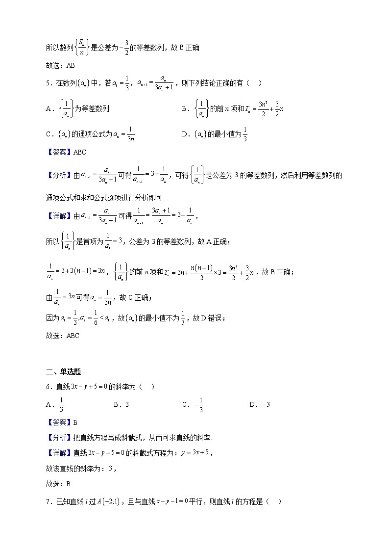 2022-2023学年甘肃省兰州市兰州第六中学高二上学期期末数学试题（解析版）第3页