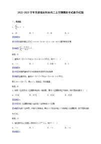 2022-2023学年甘肃省庆阳市高二上学期期末考试数学试题（解析版）