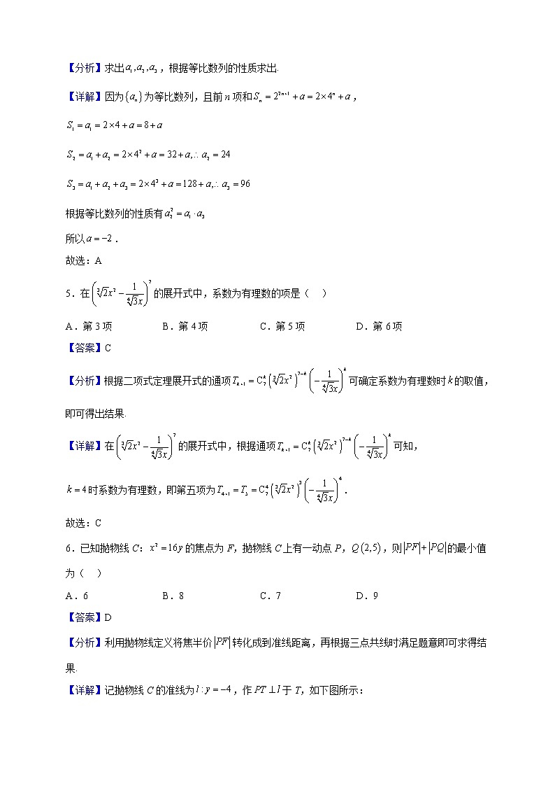 2022-2023学年甘肃省庆阳市高二上学期期末考试数学试题（解析版）第2页