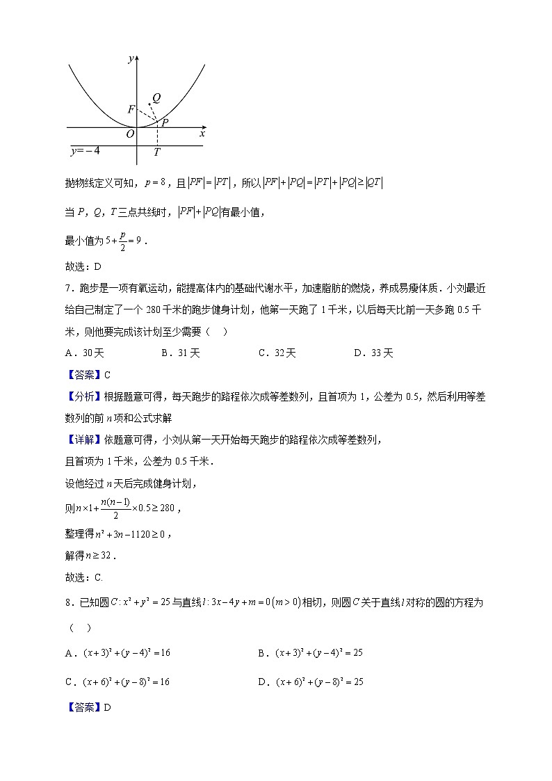 2022-2023学年甘肃省庆阳市高二上学期期末考试数学试题（解析版）第3页