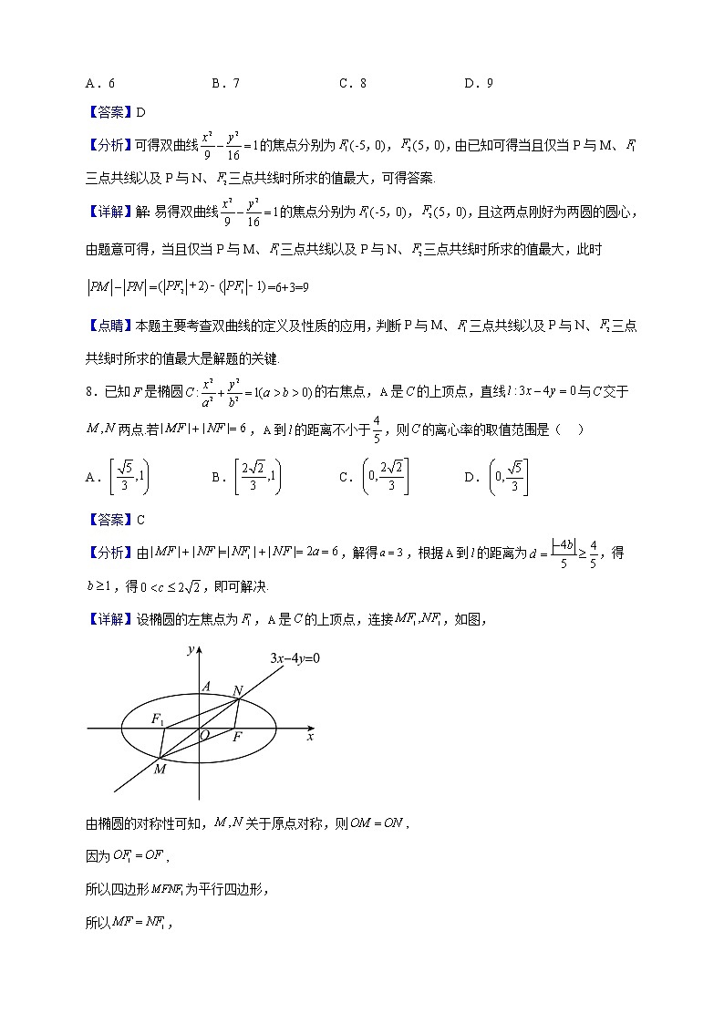2022-2023学年甘肃省武威市天祝藏族自治县第一中学高二上学期期末考试数学试题（解析版）第3页