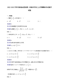 2022-2023学年甘肃省永昌县第一高级中学高二上学期期末考试数学试题（解析版）