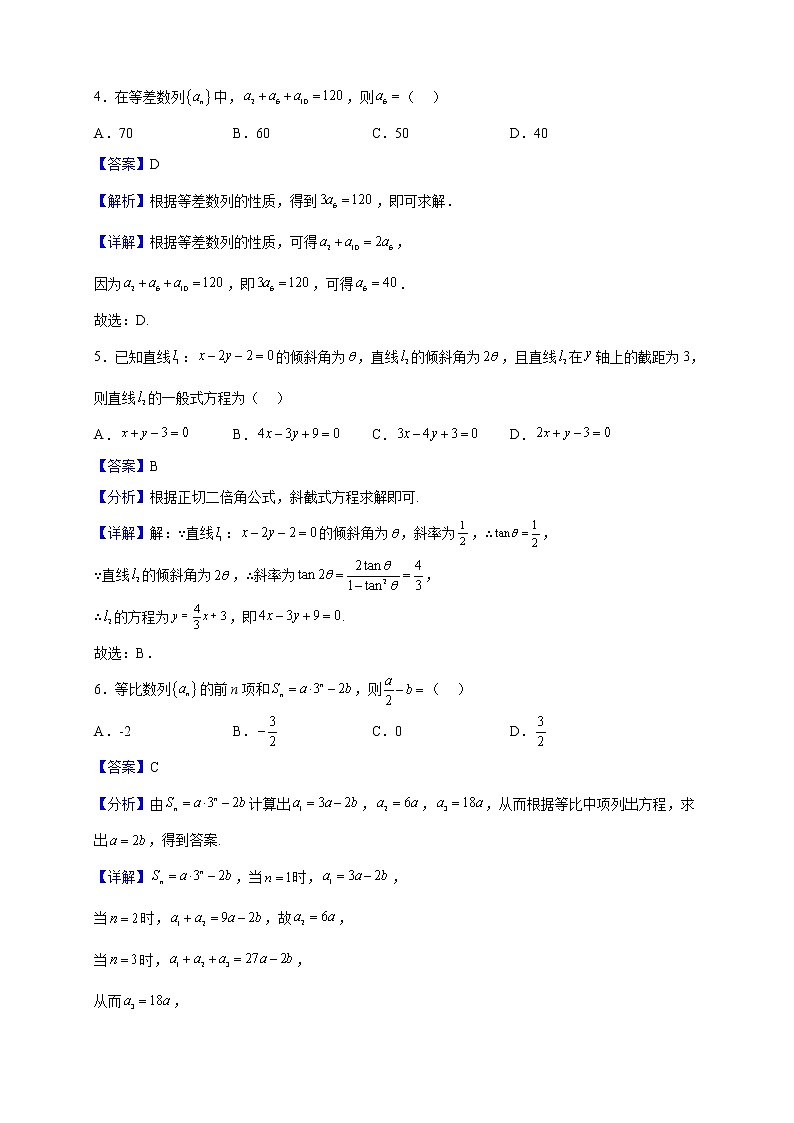 2022-2023学年甘肃省永昌县第一高级中学高二上学期期末考试数学试题（解析版）第2页